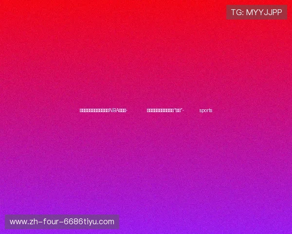 ✅体育直播🏆世界杯直播🏀NBA直播⚽- 动作捕捉：给虚拟形象以“生命”- sports