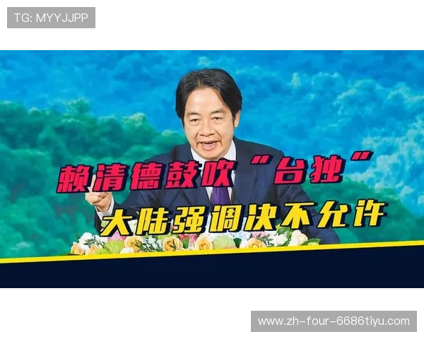 ✅体育直播🏆世界杯直播🏀NBA直播⚽- 国台办批赖清德“过境”美国本质上是“倚外谋独”- sports ✅体育直播🏆世界杯直播🏀NBA直播⚽- 国台办批赖清德“过境”美国本质上是“倚外谋独”- sports